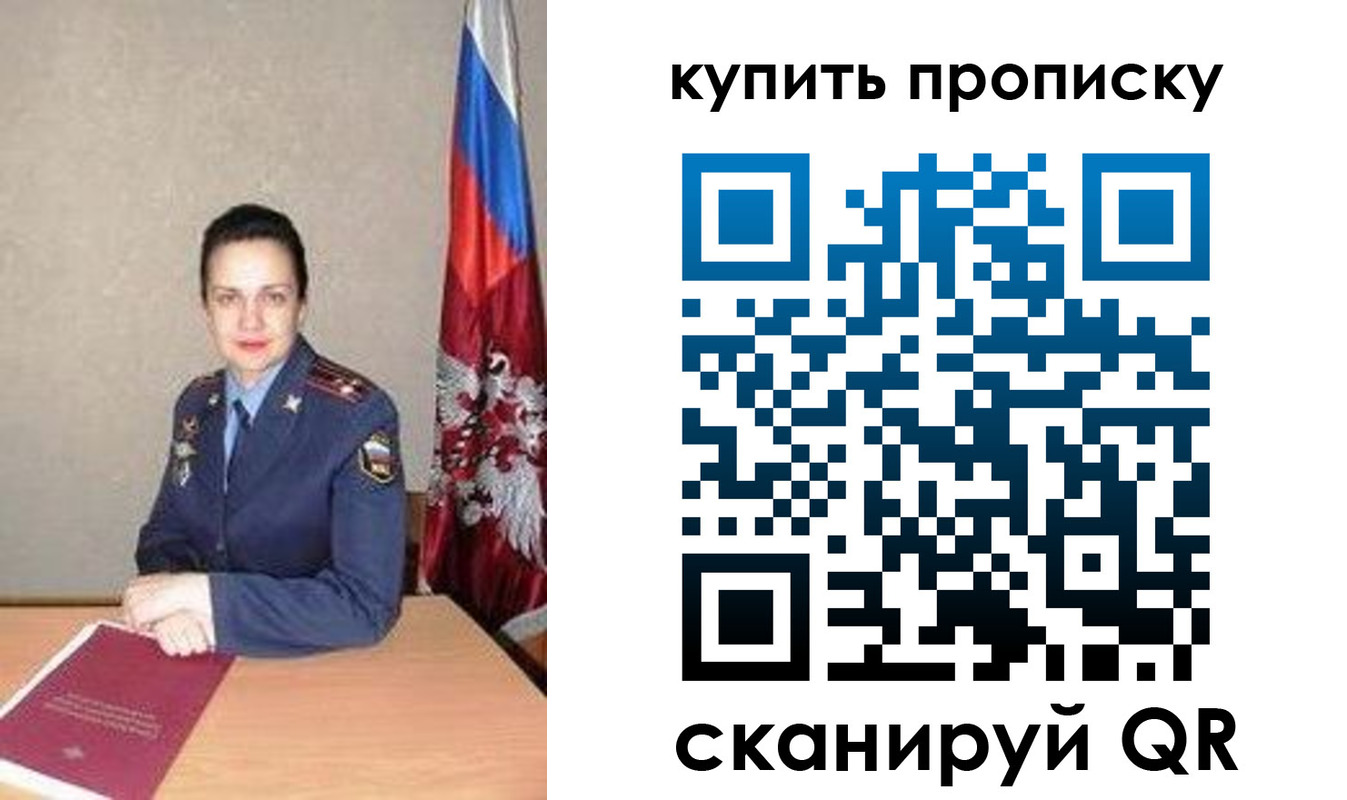 купить прописку в Симферополе