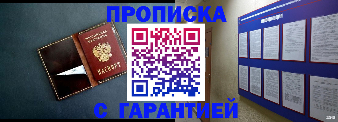 прописка штамп в Симферополе