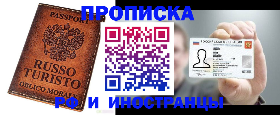 прописка поиск в Симферополе