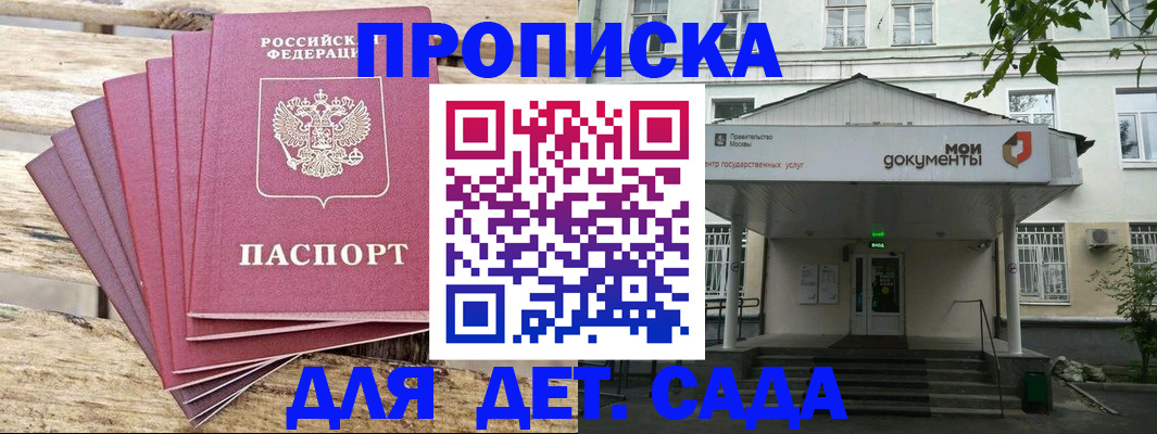 прописка 2025 в Симферополе