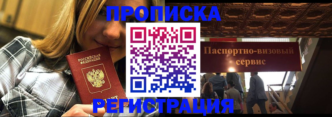 прописка поиск в Симферополе