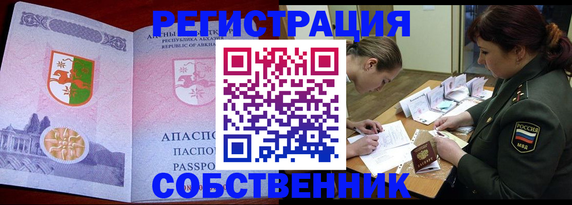 временная регистрация собственник в Симферополе