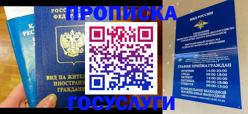 временная регистрация в квартире в Симферополе